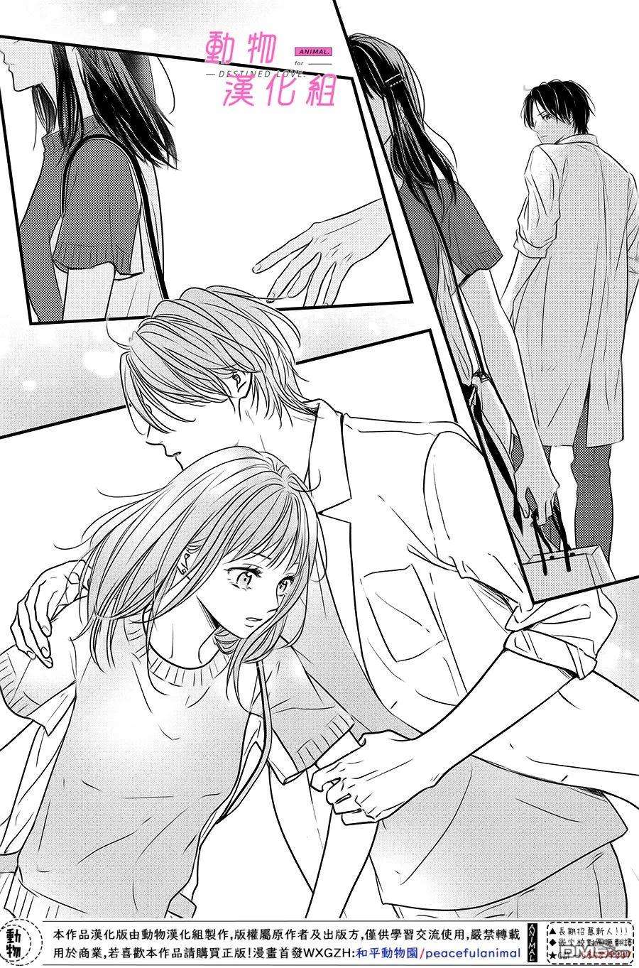 與命定之人邂逅的故事第5话