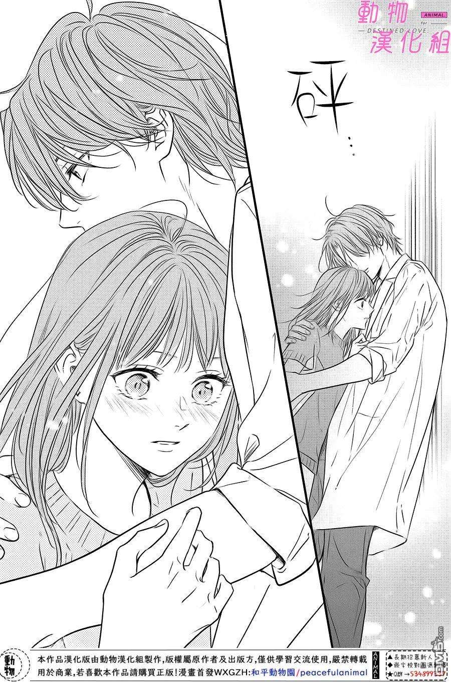 與命定之人邂逅的故事第5话