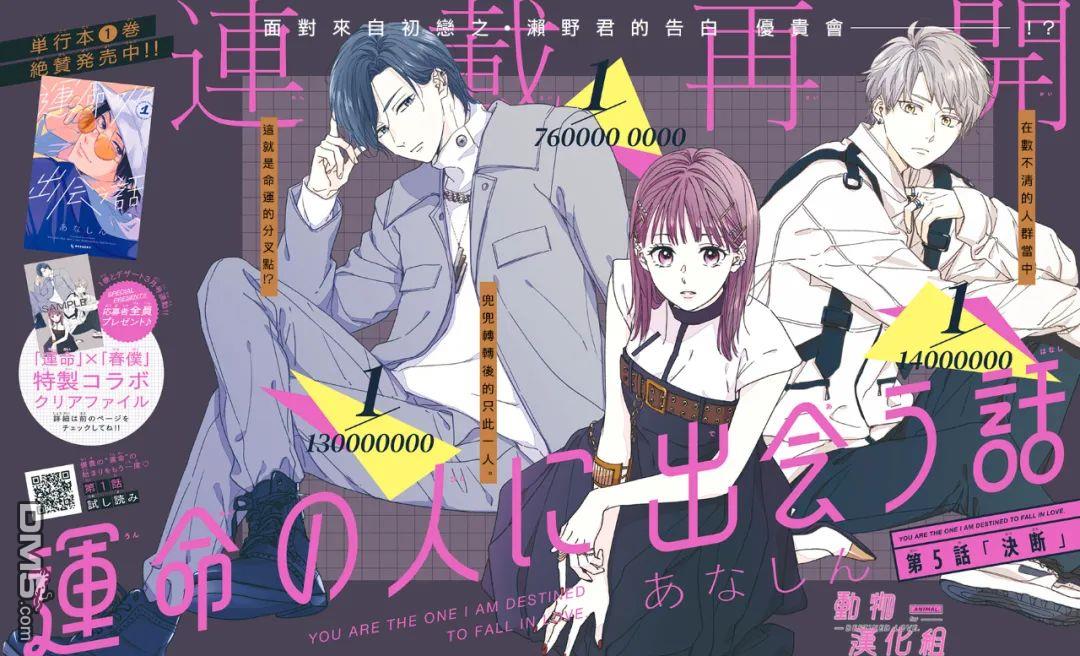 與命定之人邂逅的故事第5话