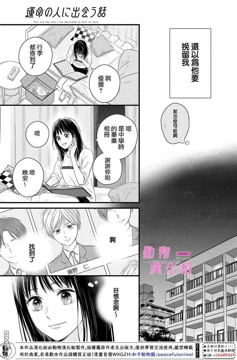 與命定之人邂逅的故事第5话