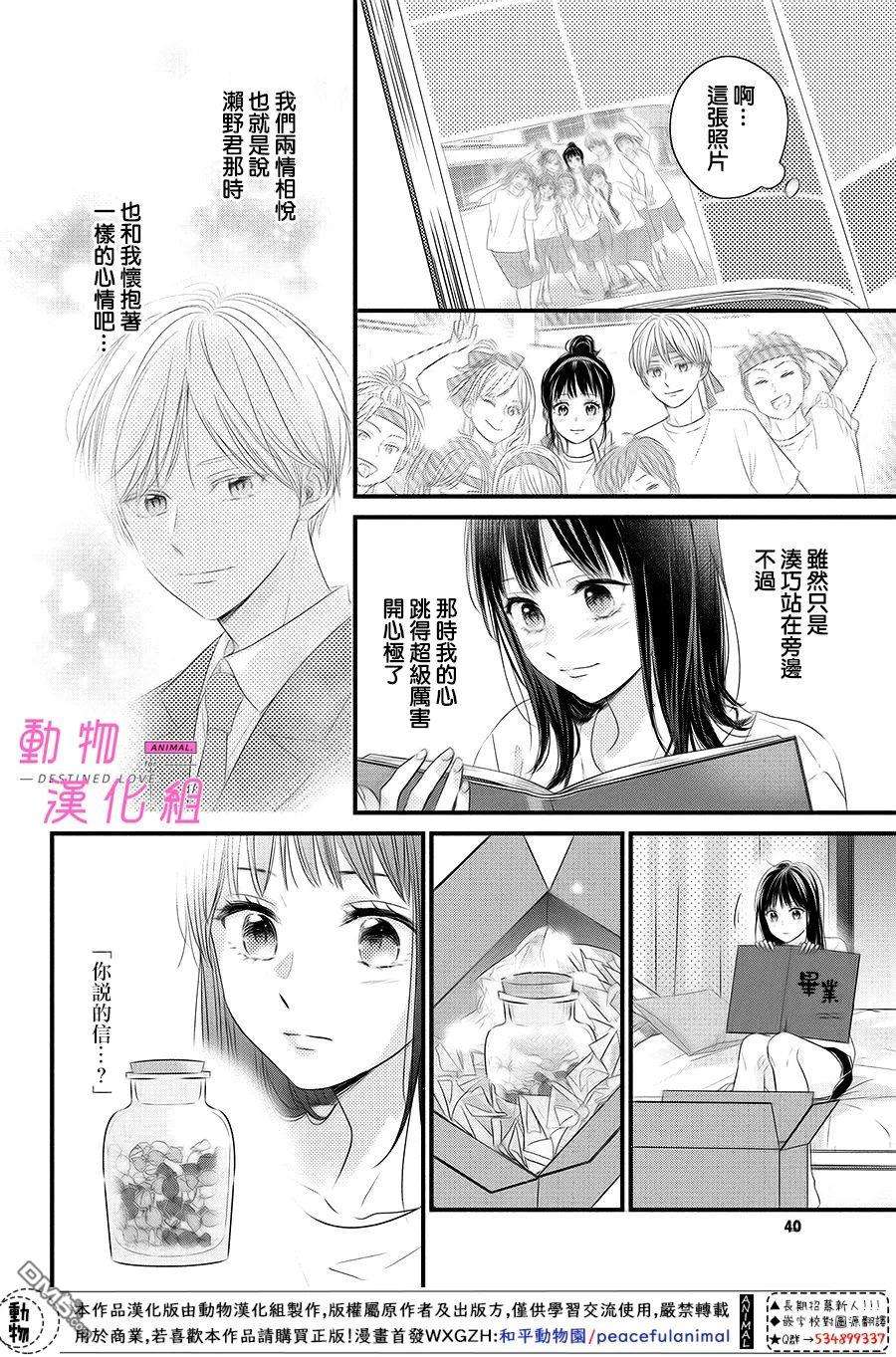 與命定之人邂逅的故事第5话