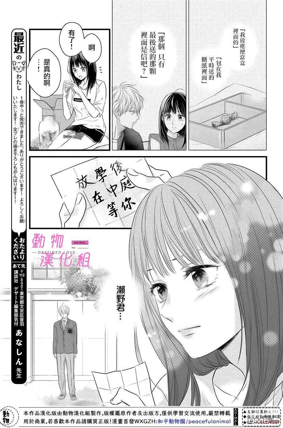 與命定之人邂逅的故事第5话