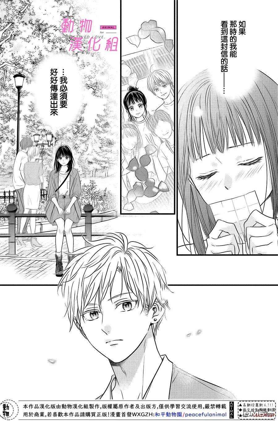 與命定之人邂逅的故事第5话