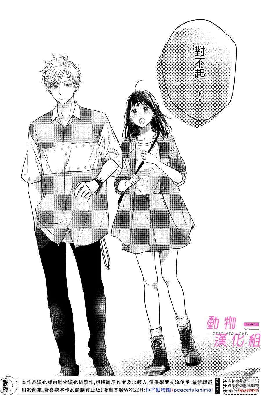 與命定之人邂逅的故事第5话