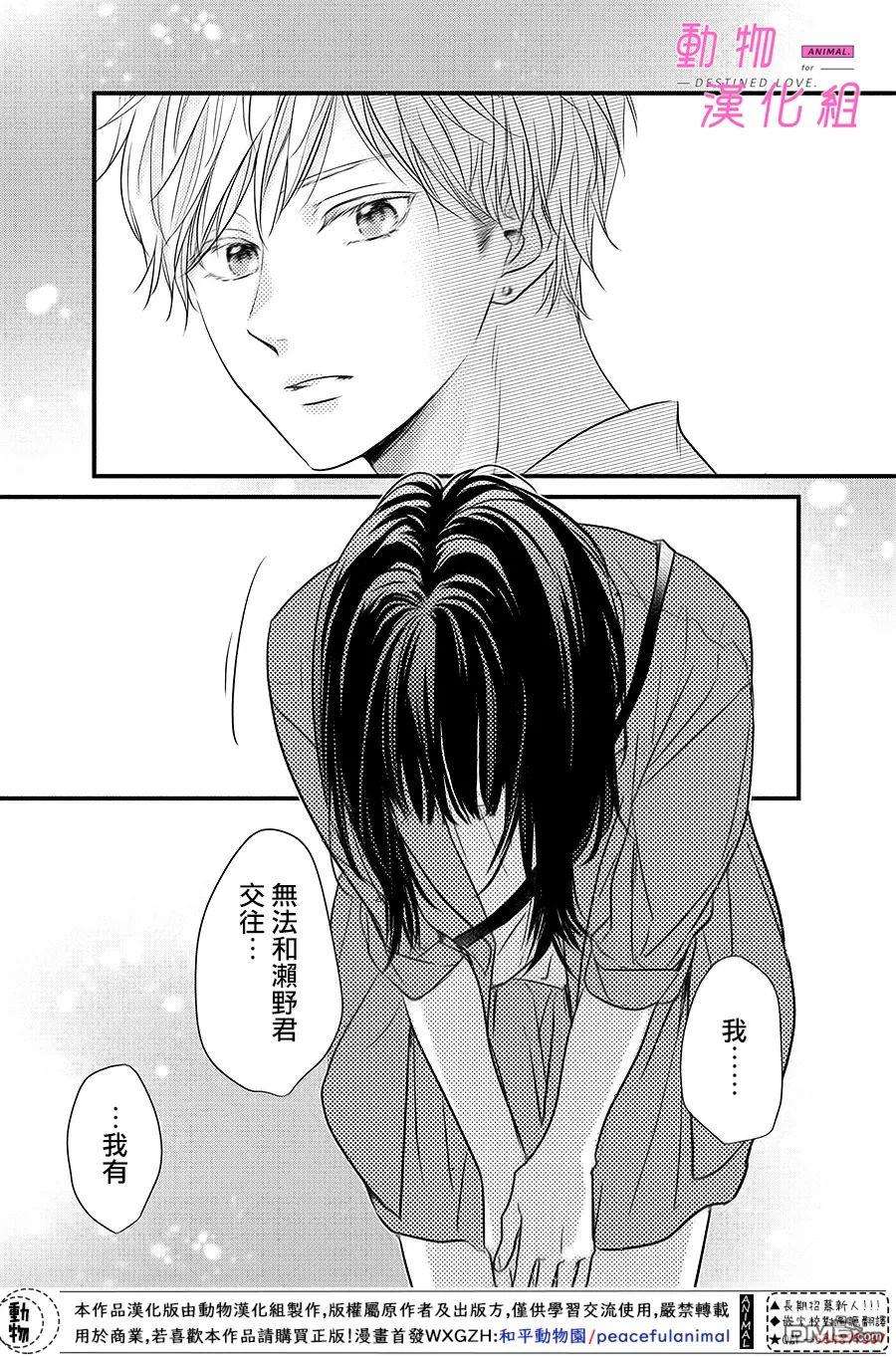 與命定之人邂逅的故事第5话