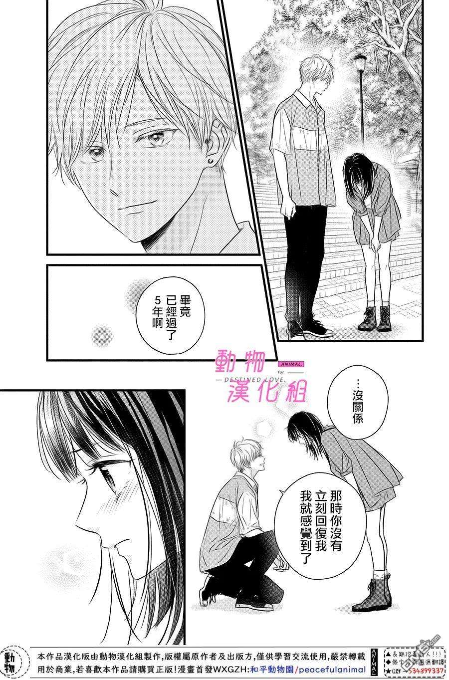 與命定之人邂逅的故事第5话