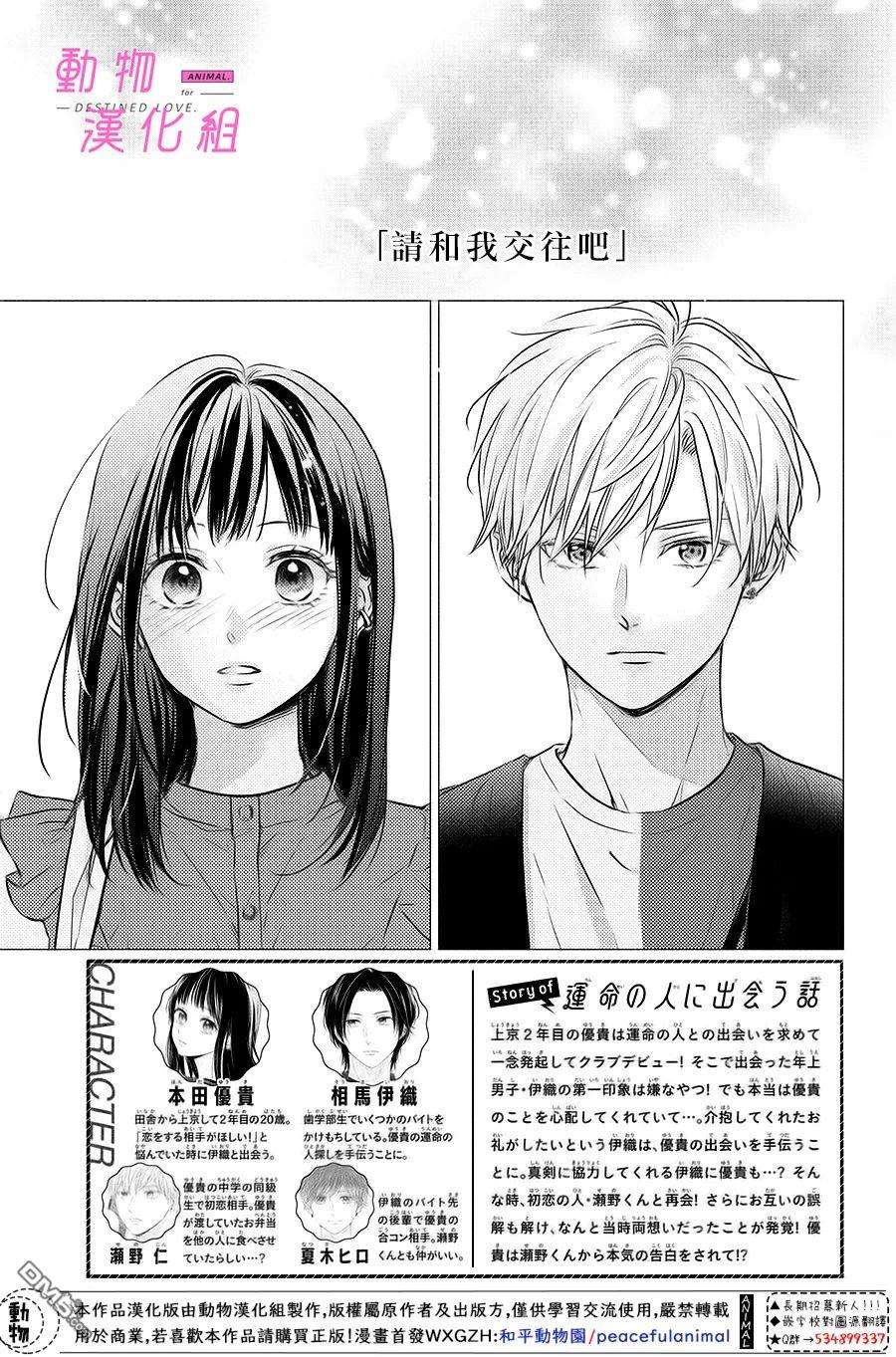 與命定之人邂逅的故事第5话