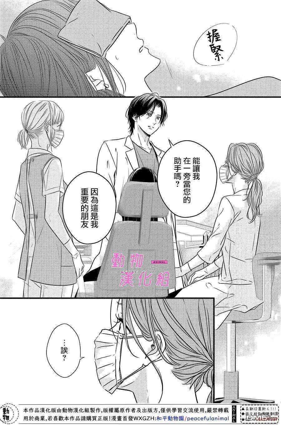 與命定之人邂逅的故事第5话