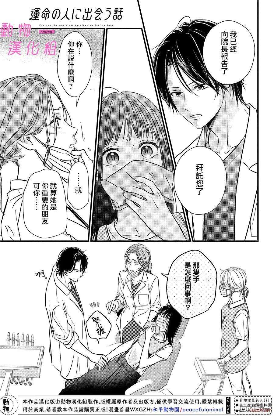 與命定之人邂逅的故事第5话