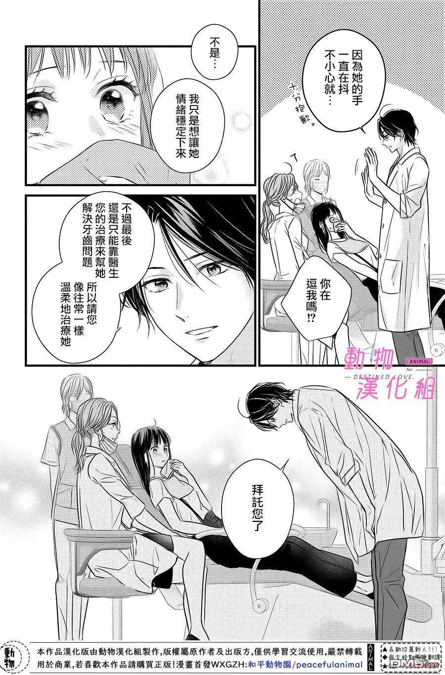 與命定之人邂逅的故事第5话