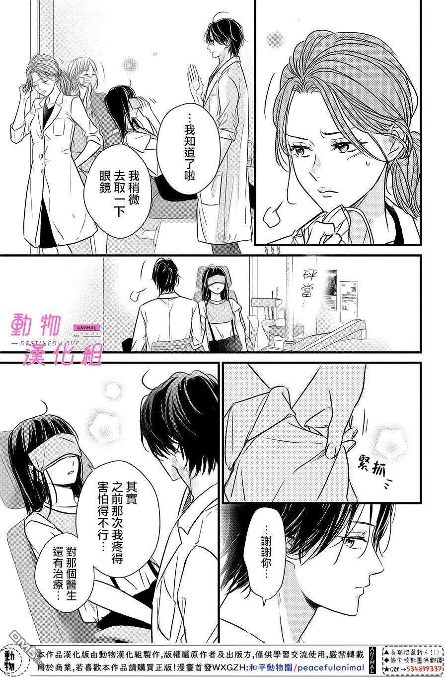 與命定之人邂逅的故事第5话