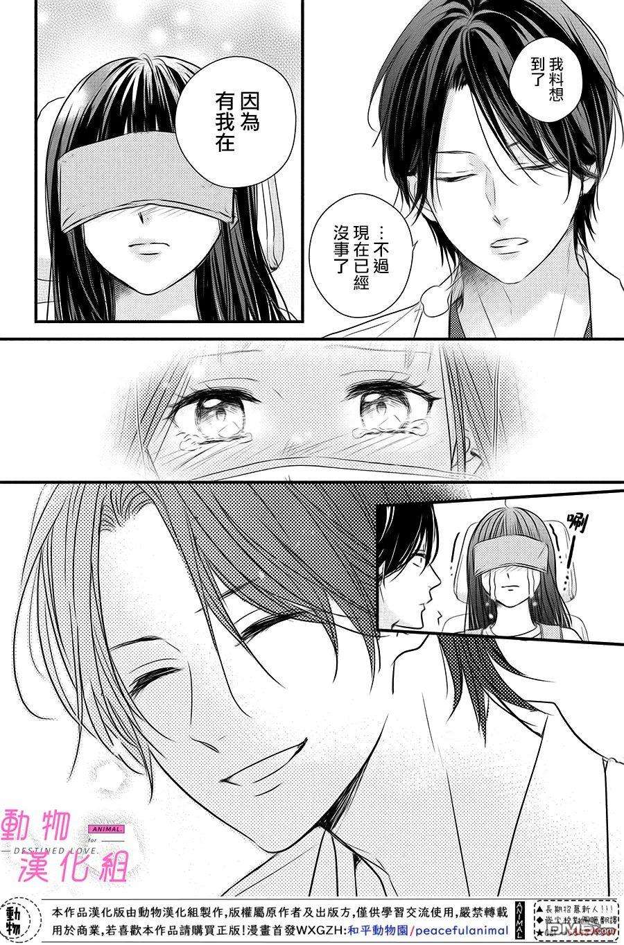 與命定之人邂逅的故事第5话