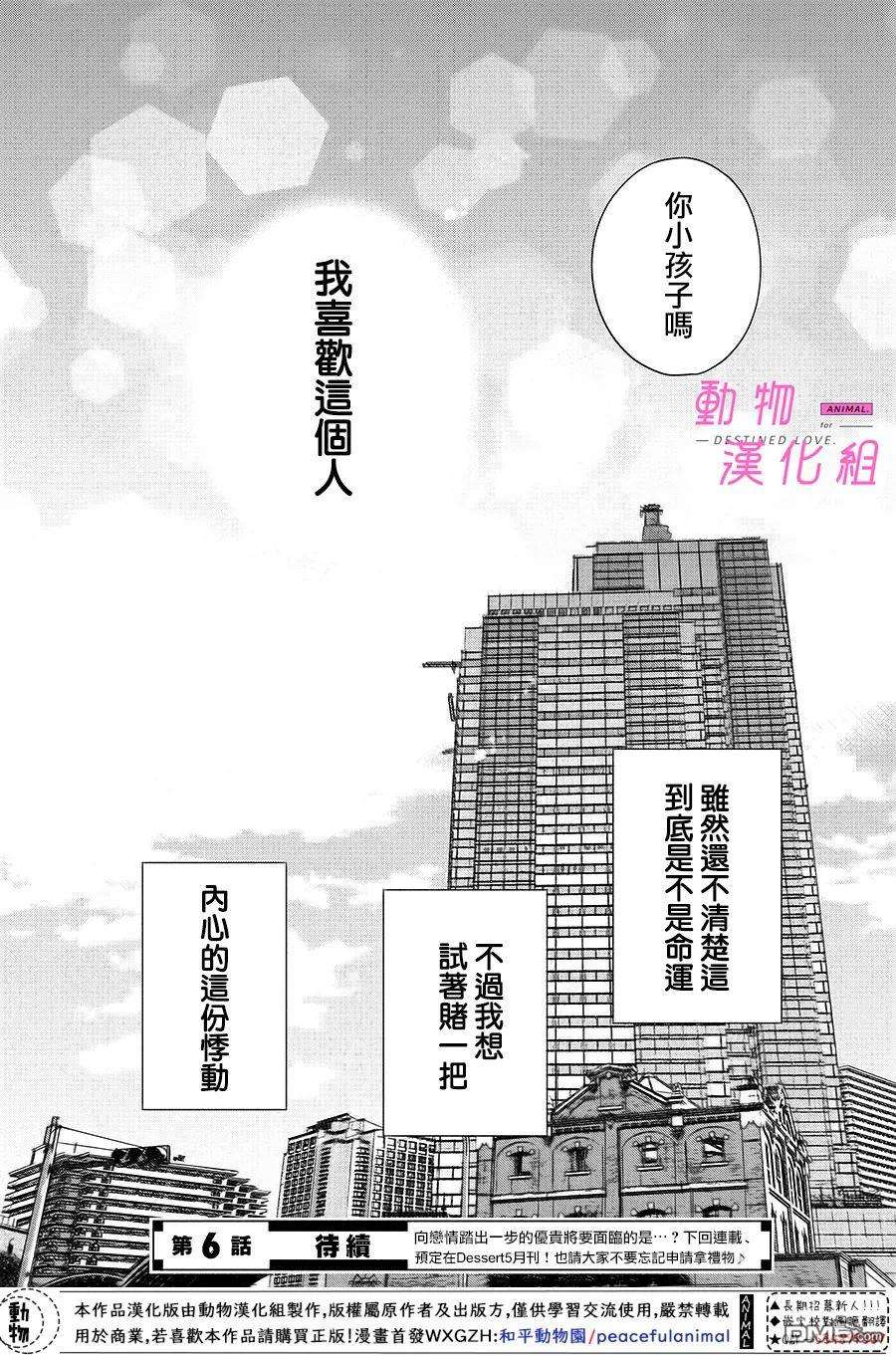 與命定之人邂逅的故事第5话