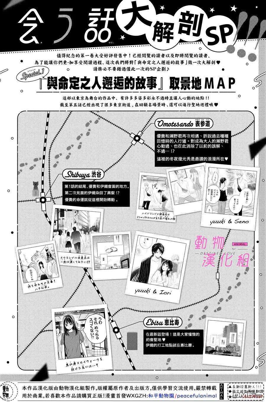 與命定之人邂逅的故事第5话