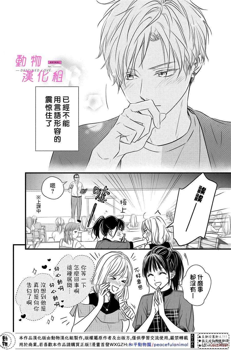 與命定之人邂逅的故事第5话