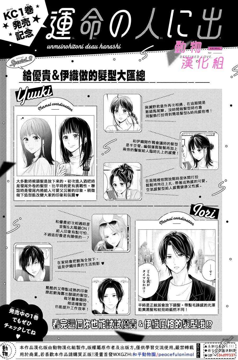 與命定之人邂逅的故事第5话