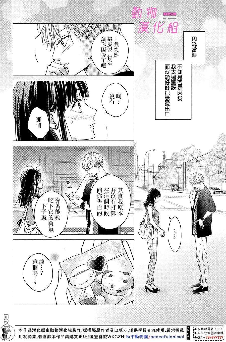 與命定之人邂逅的故事第5话