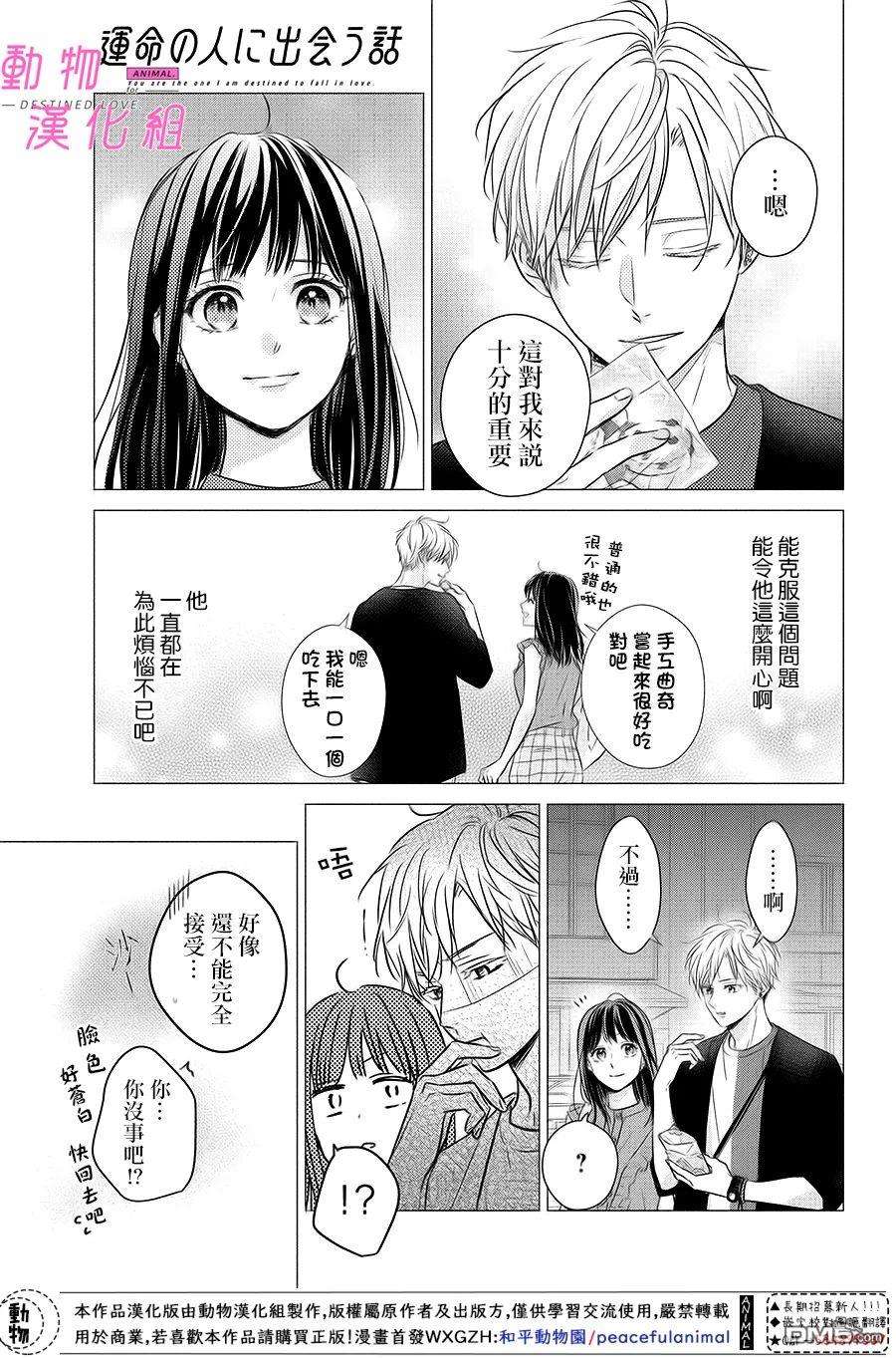 與命定之人邂逅的故事第5话