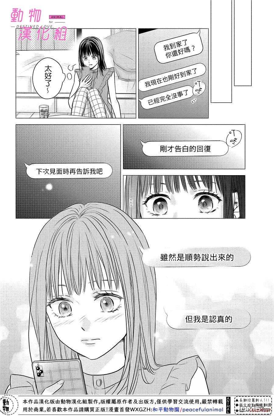 與命定之人邂逅的故事第5话