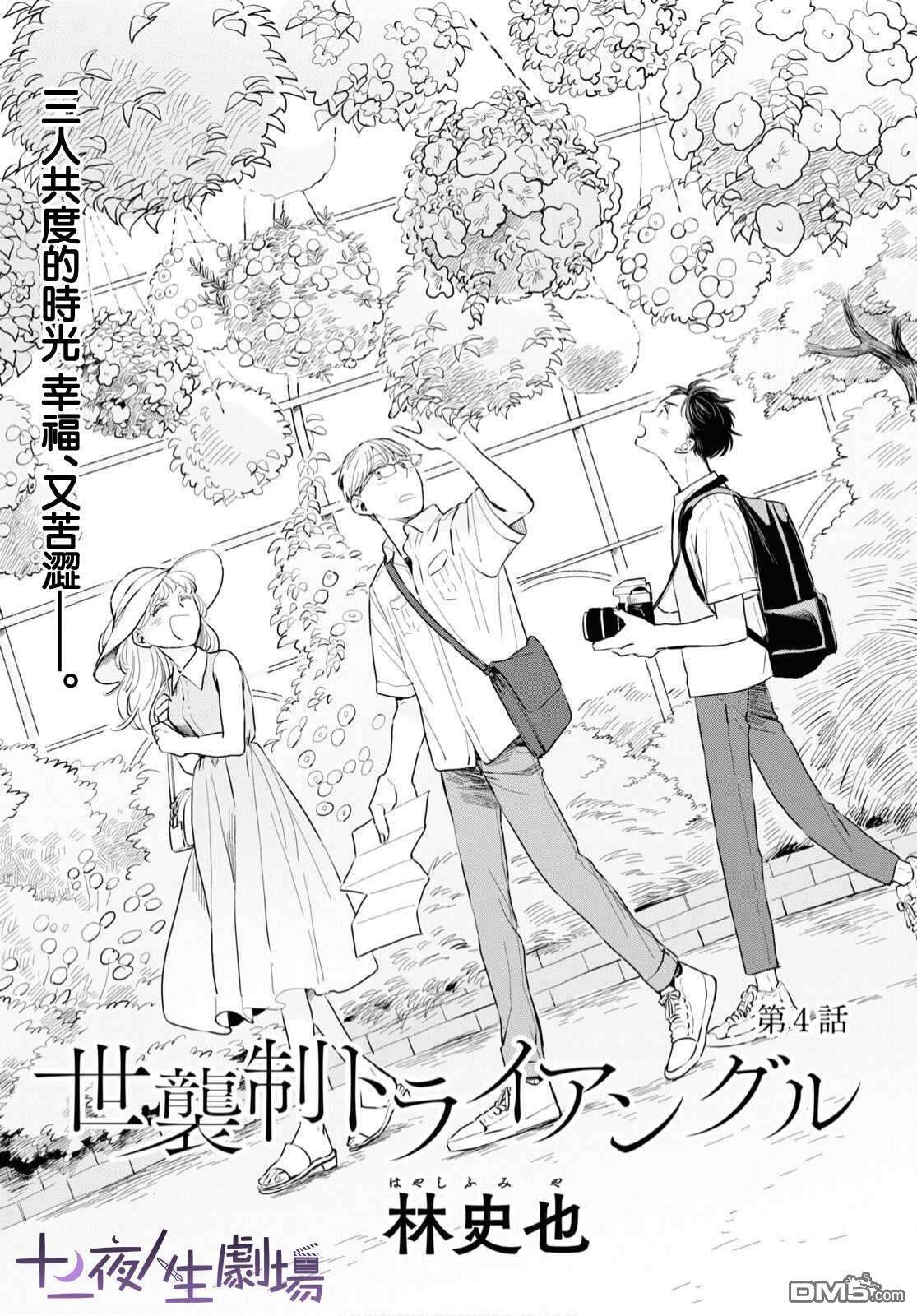 世袭制强制三角第4话