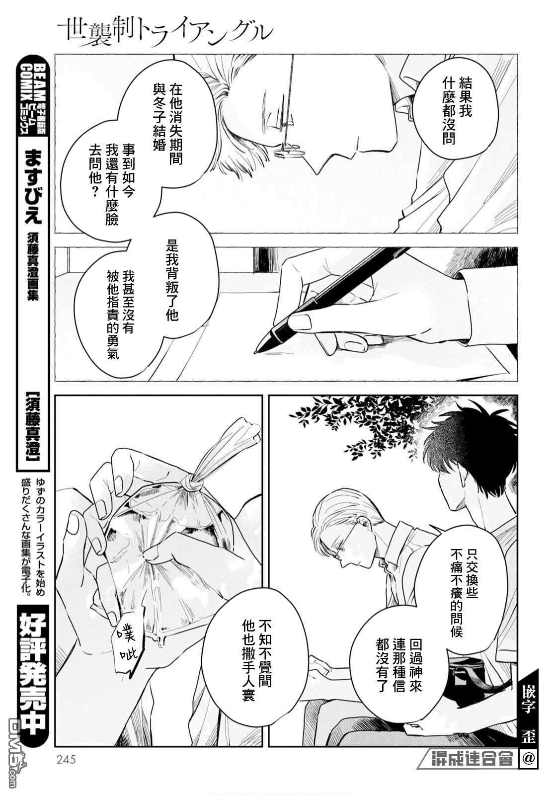 世袭制强制三角第4话