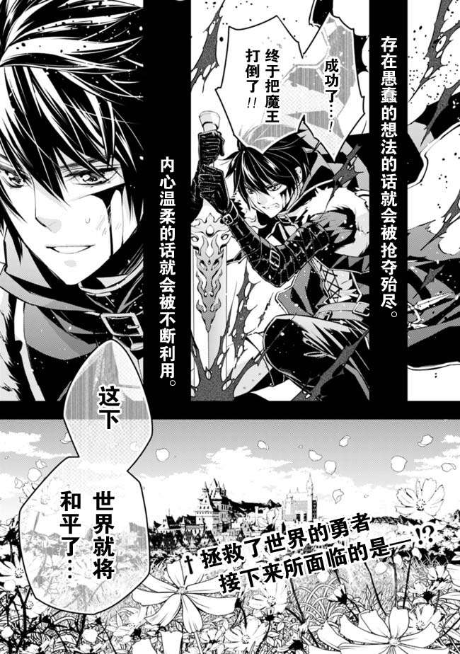 渴望复仇的最强勇者、以黑暗之力所向披靡第01话