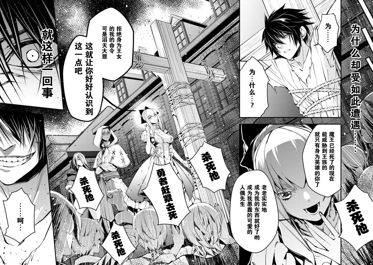 渴望复仇的最强勇者、以黑暗之力所向披靡第01话