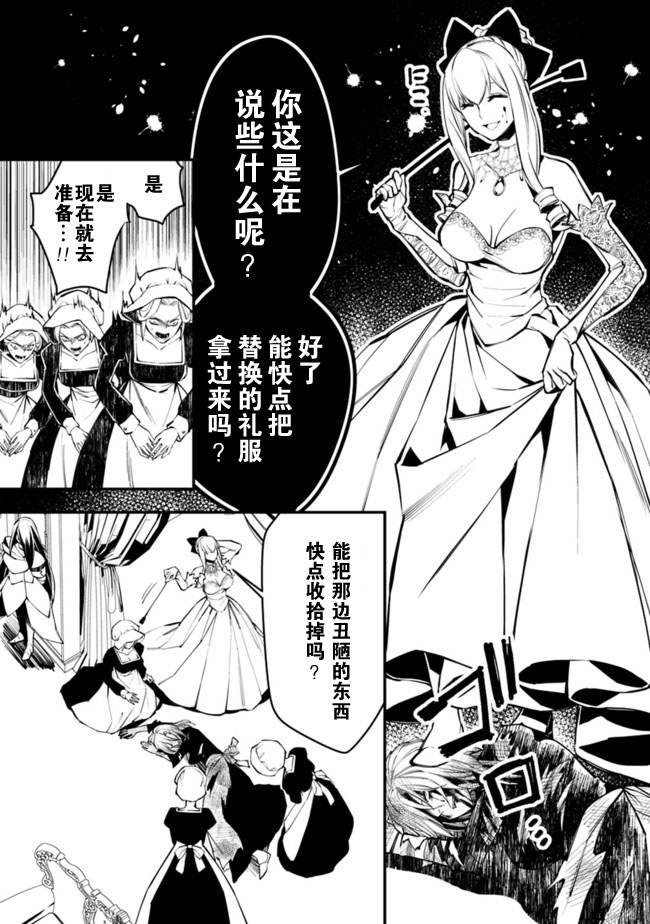 渴望复仇的最强勇者、以黑暗之力所向披靡第01话