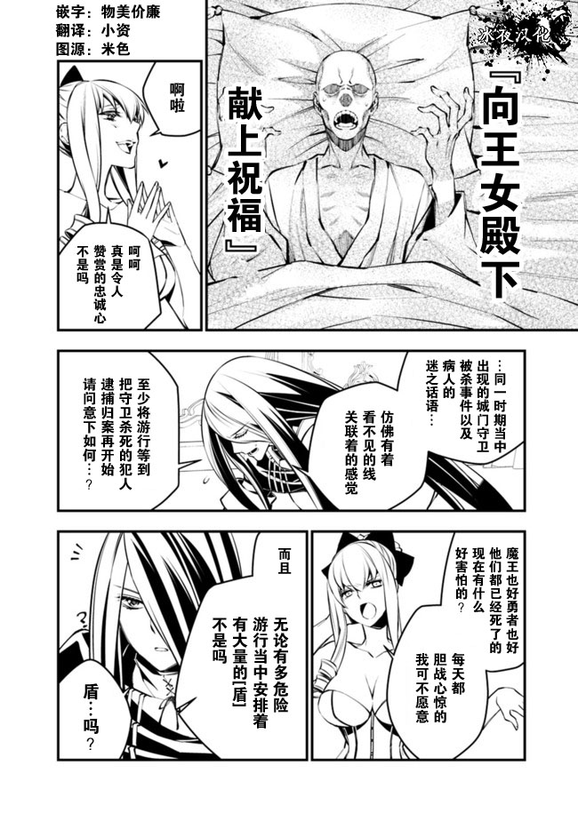 渴望复仇的最强勇者、以黑暗之力所向披靡第01话