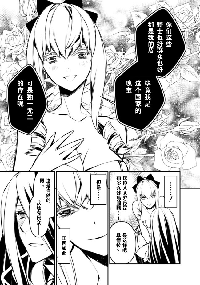 渴望复仇的最强勇者、以黑暗之力所向披靡第01话