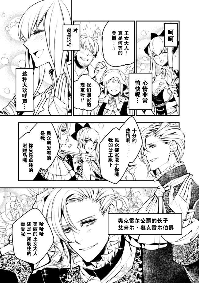 渴望复仇的最强勇者、以黑暗之力所向披靡第01话