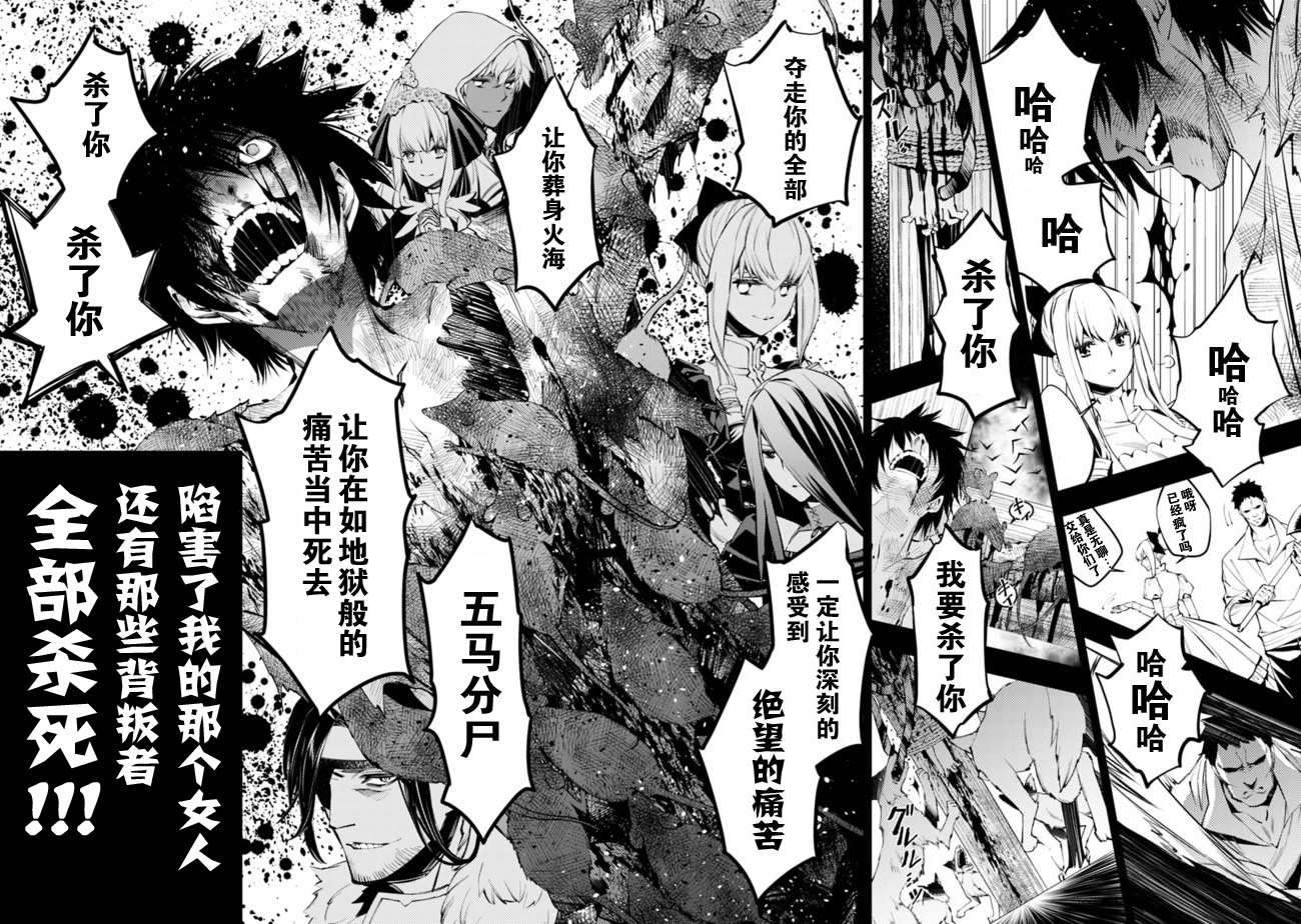 渴望复仇的最强勇者、以黑暗之力所向披靡第01话