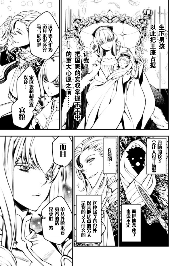 渴望复仇的最强勇者、以黑暗之力所向披靡第01话