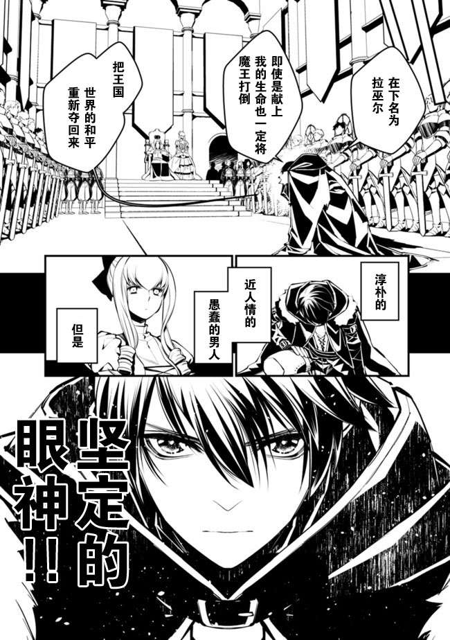渴望复仇的最强勇者、以黑暗之力所向披靡第01话