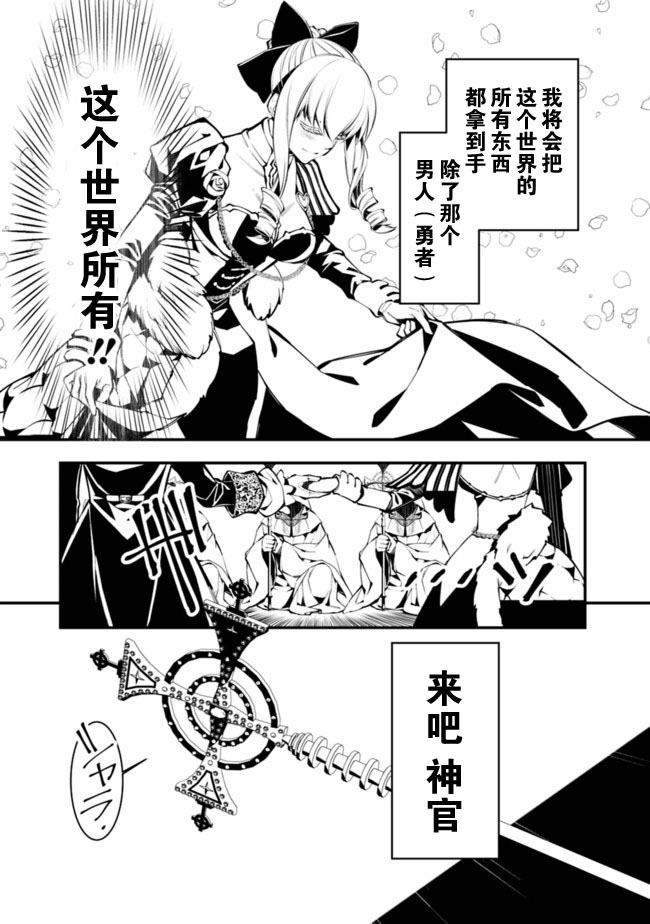 渴望复仇的最强勇者、以黑暗之力所向披靡第01话