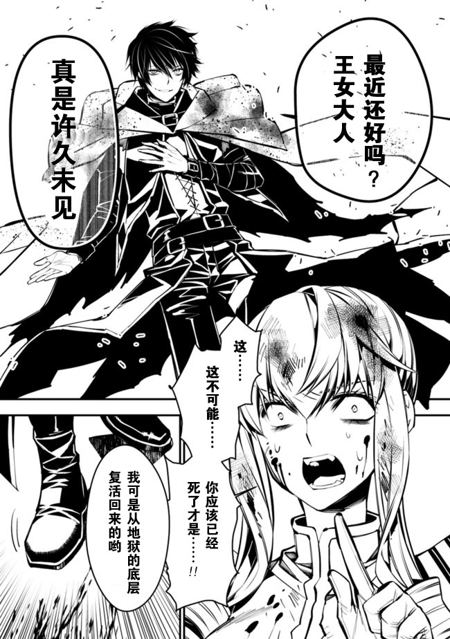 渴望复仇的最强勇者、以黑暗之力所向披靡第01话