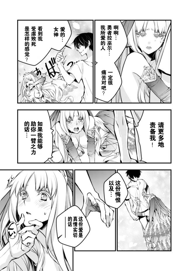 渴望复仇的最强勇者、以黑暗之力所向披靡第01话