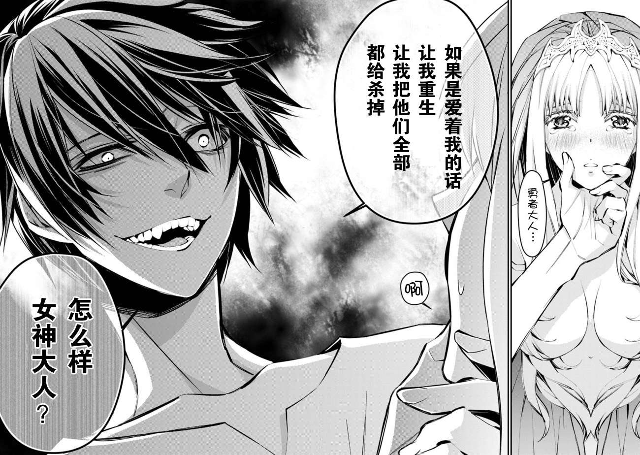 渴望复仇的最强勇者、以黑暗之力所向披靡第01话