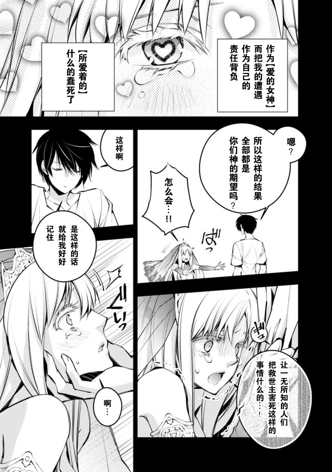 渴望复仇的最强勇者、以黑暗之力所向披靡第2-1话