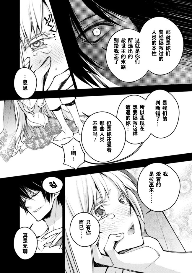 渴望复仇的最强勇者、以黑暗之力所向披靡第2-1话