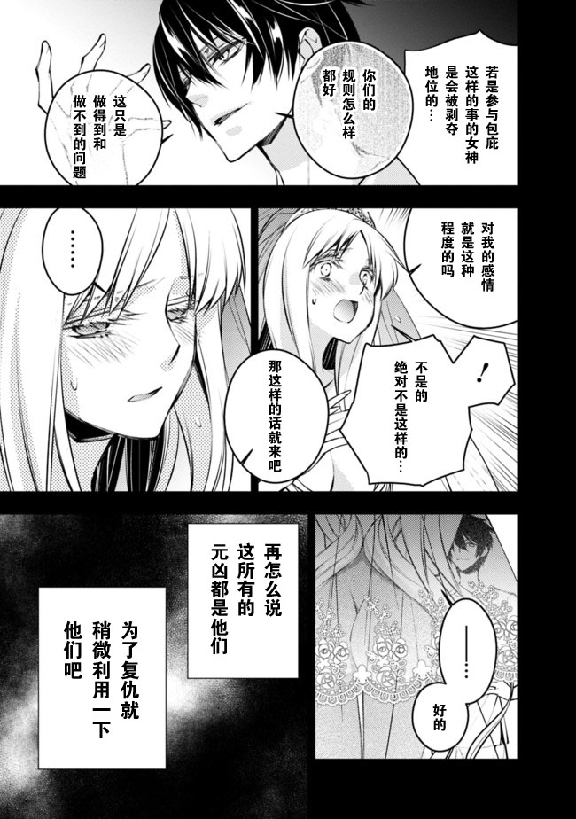 渴望复仇的最强勇者、以黑暗之力所向披靡第2-1话