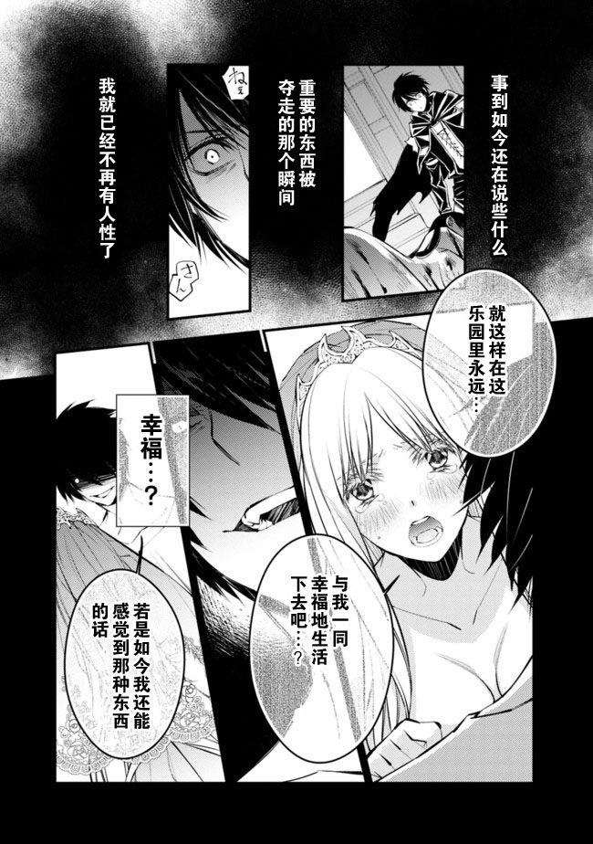 渴望复仇的最强勇者、以黑暗之力所向披靡第2-1话