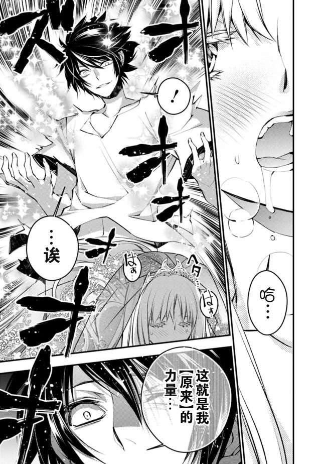 渴望复仇的最强勇者、以黑暗之力所向披靡第2-2话