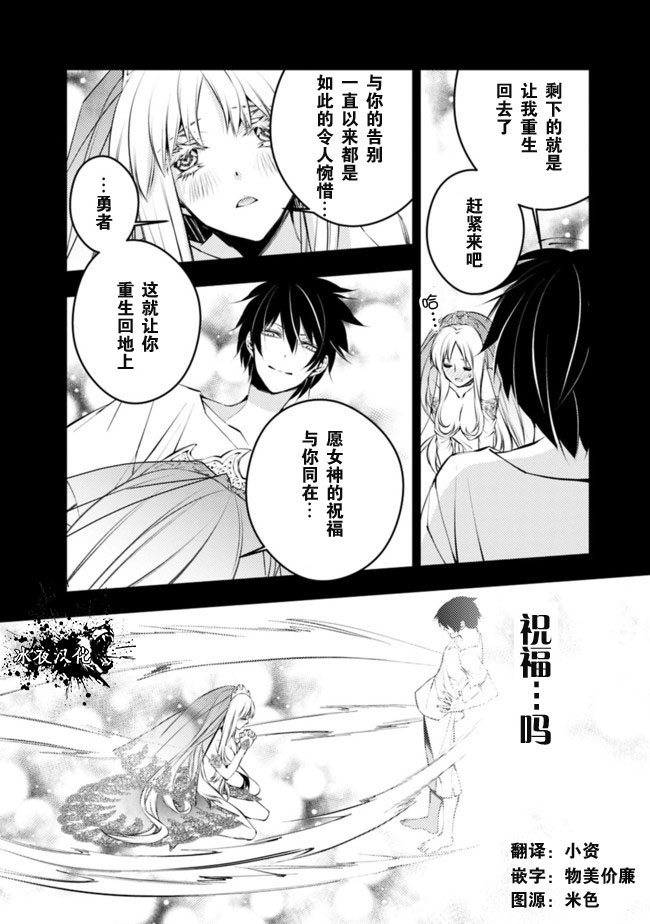 渴望复仇的最强勇者、以黑暗之力所向披靡第2-2话