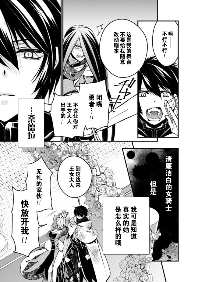 渴望复仇的最强勇者、以黑暗之力所向披靡第3-1话