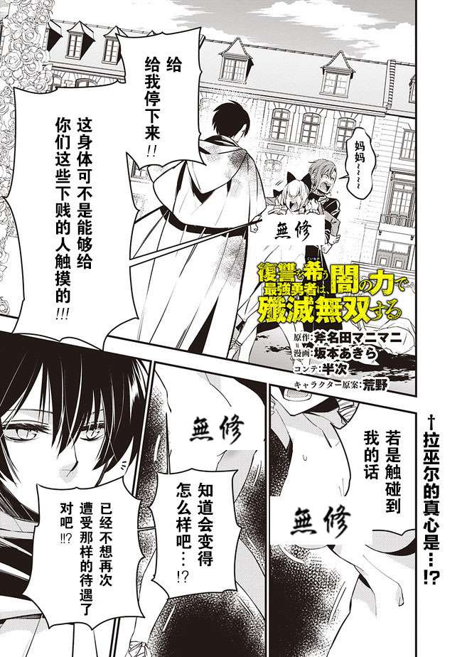 渴望复仇的最强勇者、以黑暗之力所向披靡第3.2话