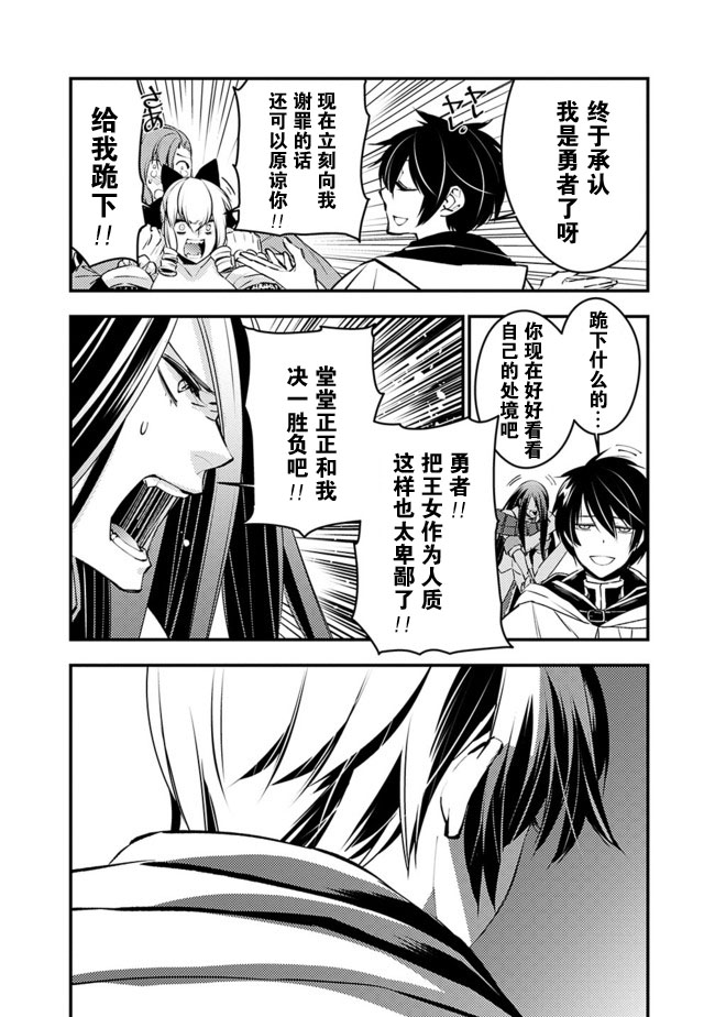 渴望复仇的最强勇者、以黑暗之力所向披靡第3.2话
