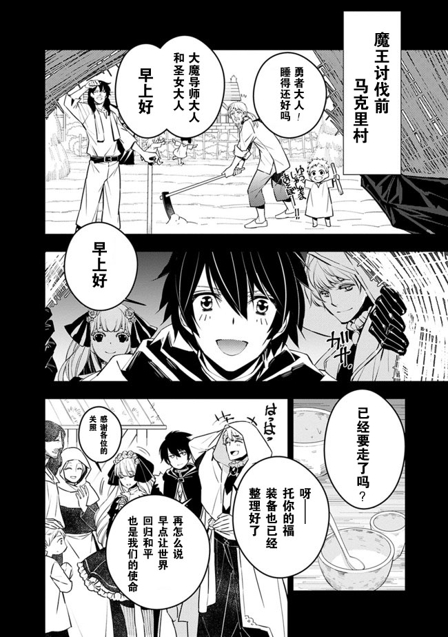 渴望复仇的最强勇者、以黑暗之力所向披靡第3.2话