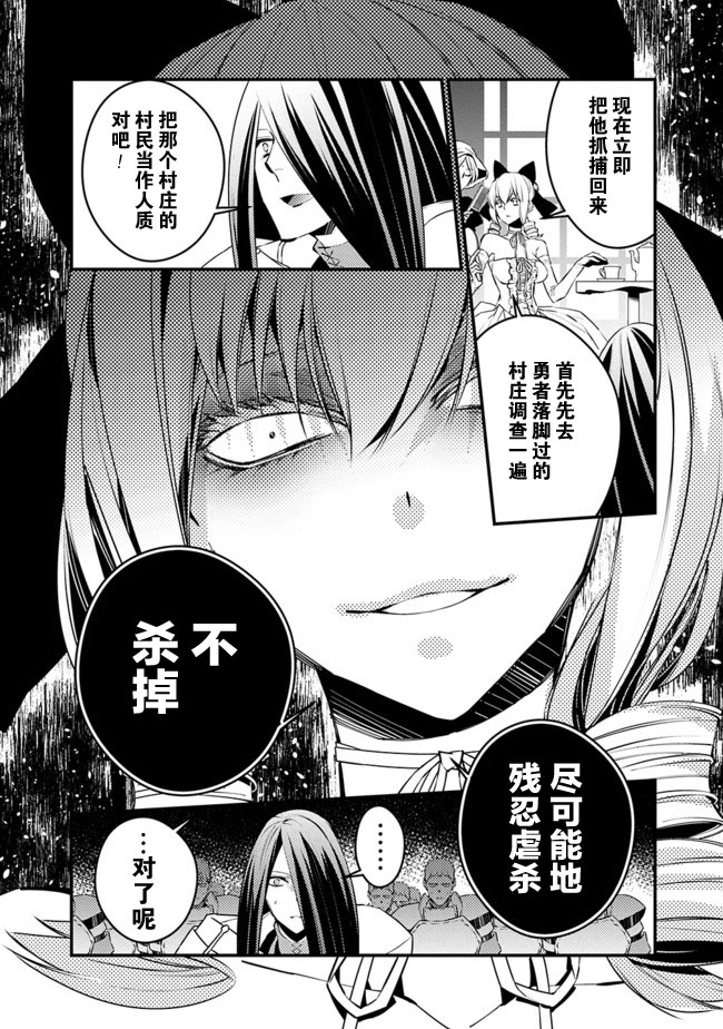 渴望复仇的最强勇者、以黑暗之力所向披靡第3.2话