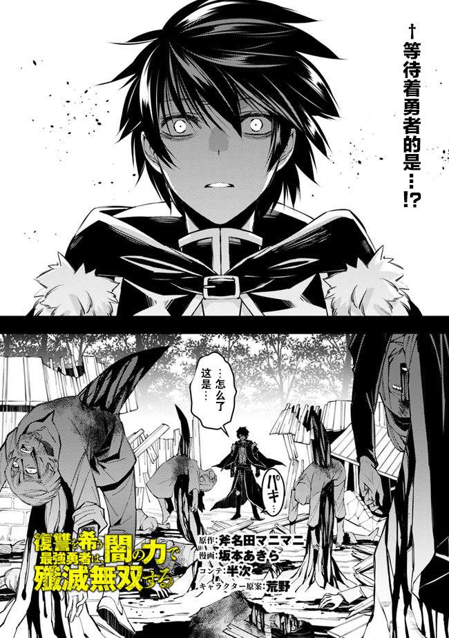 渴望复仇的最强勇者、以黑暗之力所向披靡第3-3话